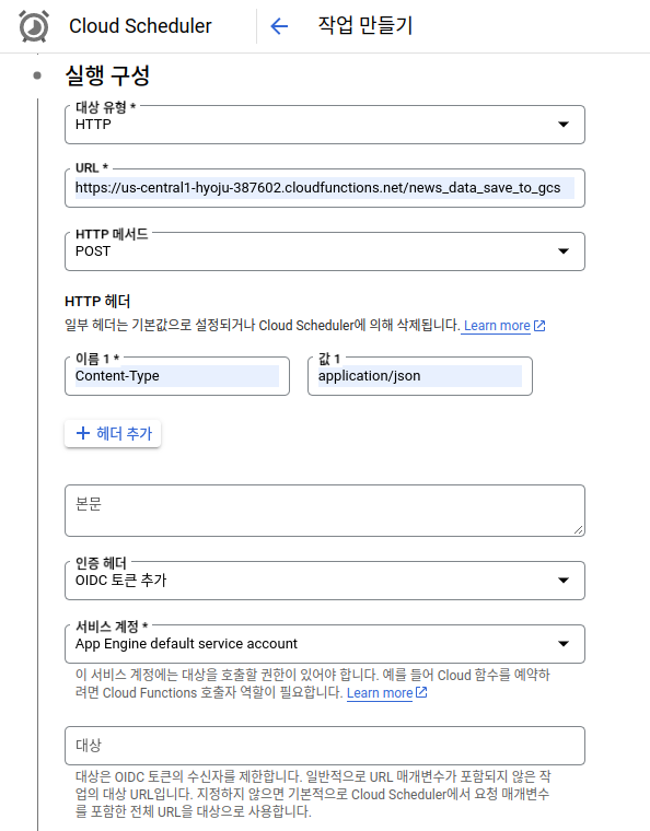 Cloud Scheduler Setting 2