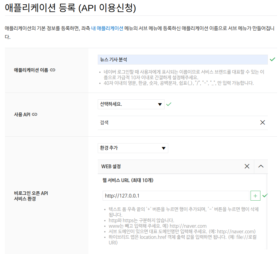 Naver News Search API Application Registry